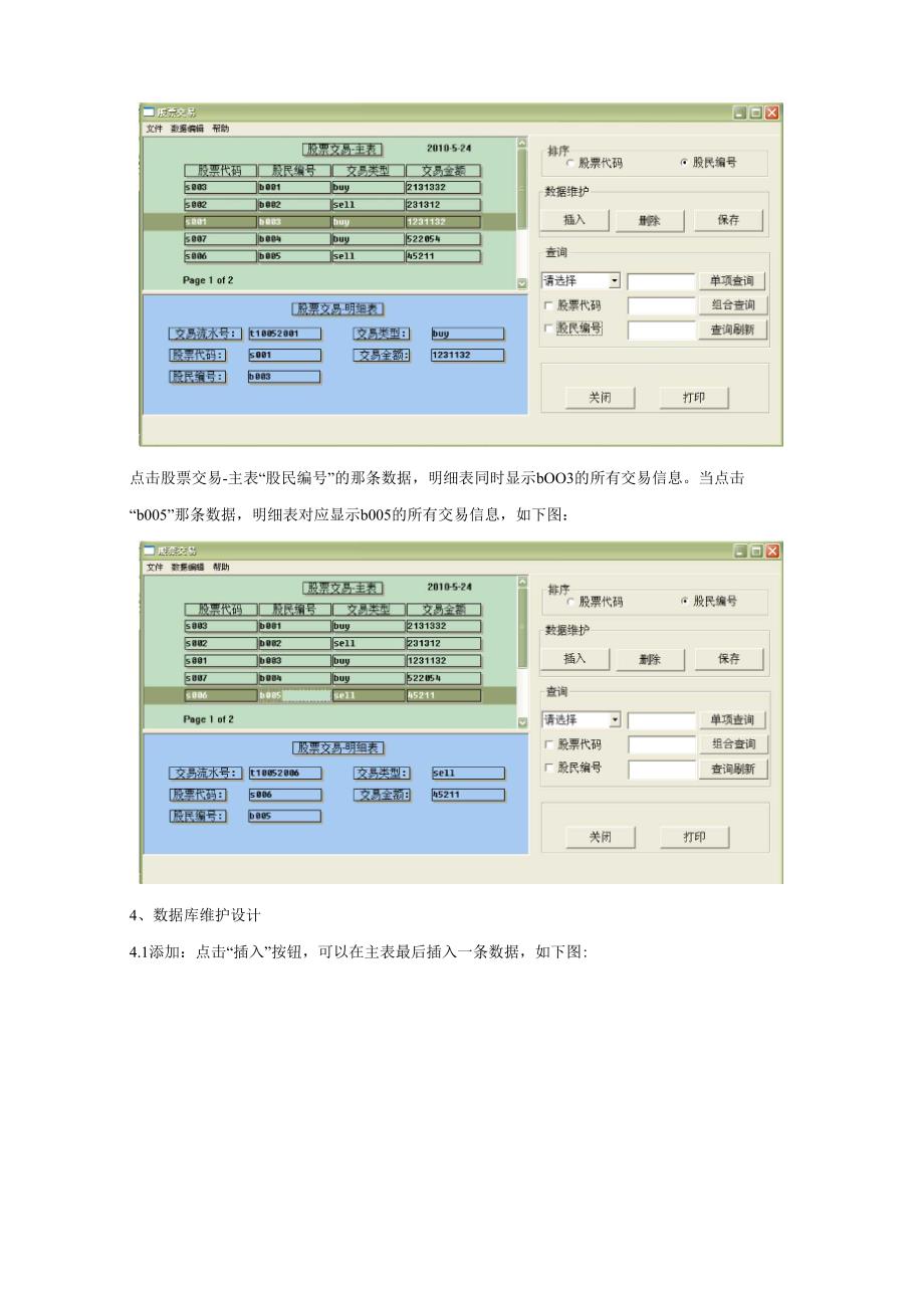 股票交易管理系统_第3页