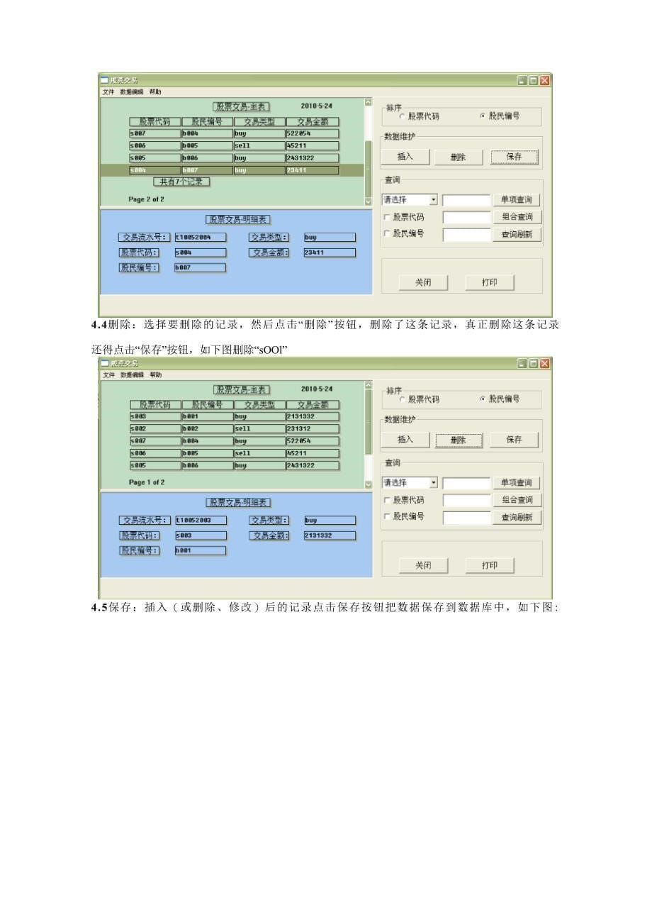 股票交易管理系统_第5页