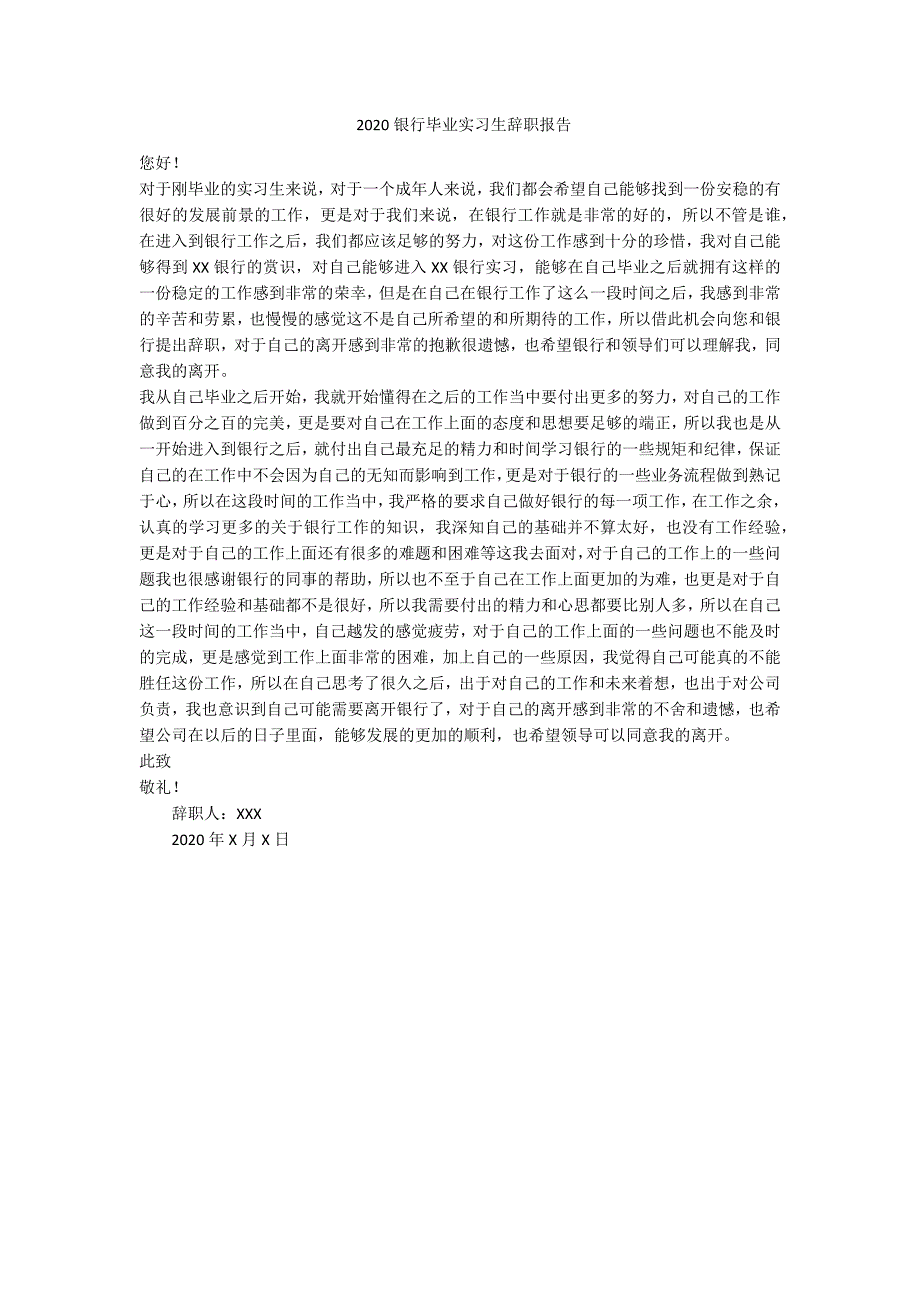 2020银行毕业实习生辞职报告-范例_第1页