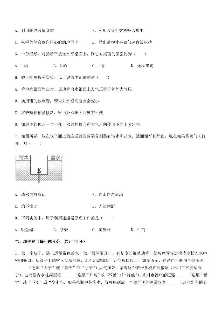 2021年度人教版八年级物理下册第九章压强平时训练试卷(完美版).docx_第2页