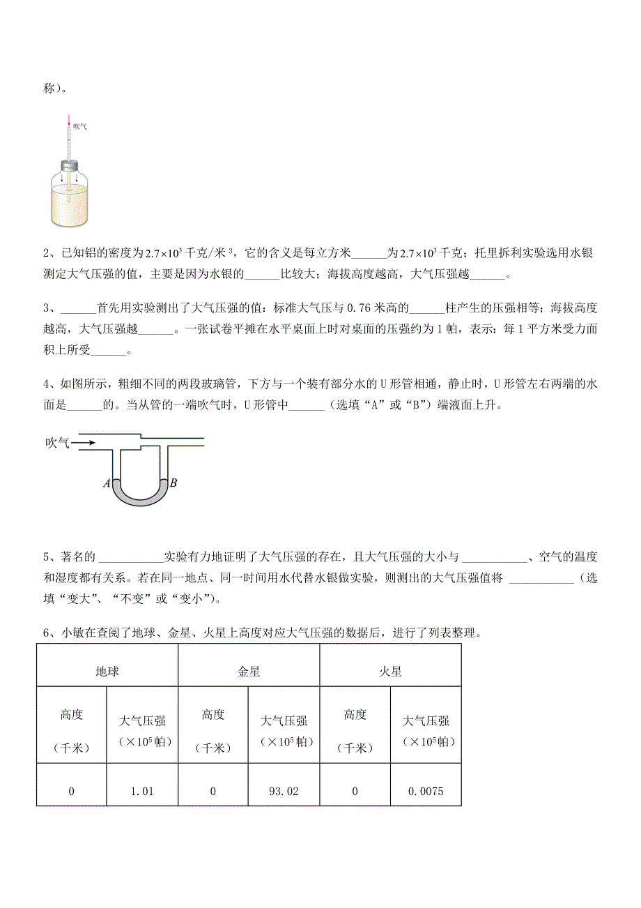 2021年度人教版八年级物理下册第九章压强平时训练试卷(完美版).docx_第3页