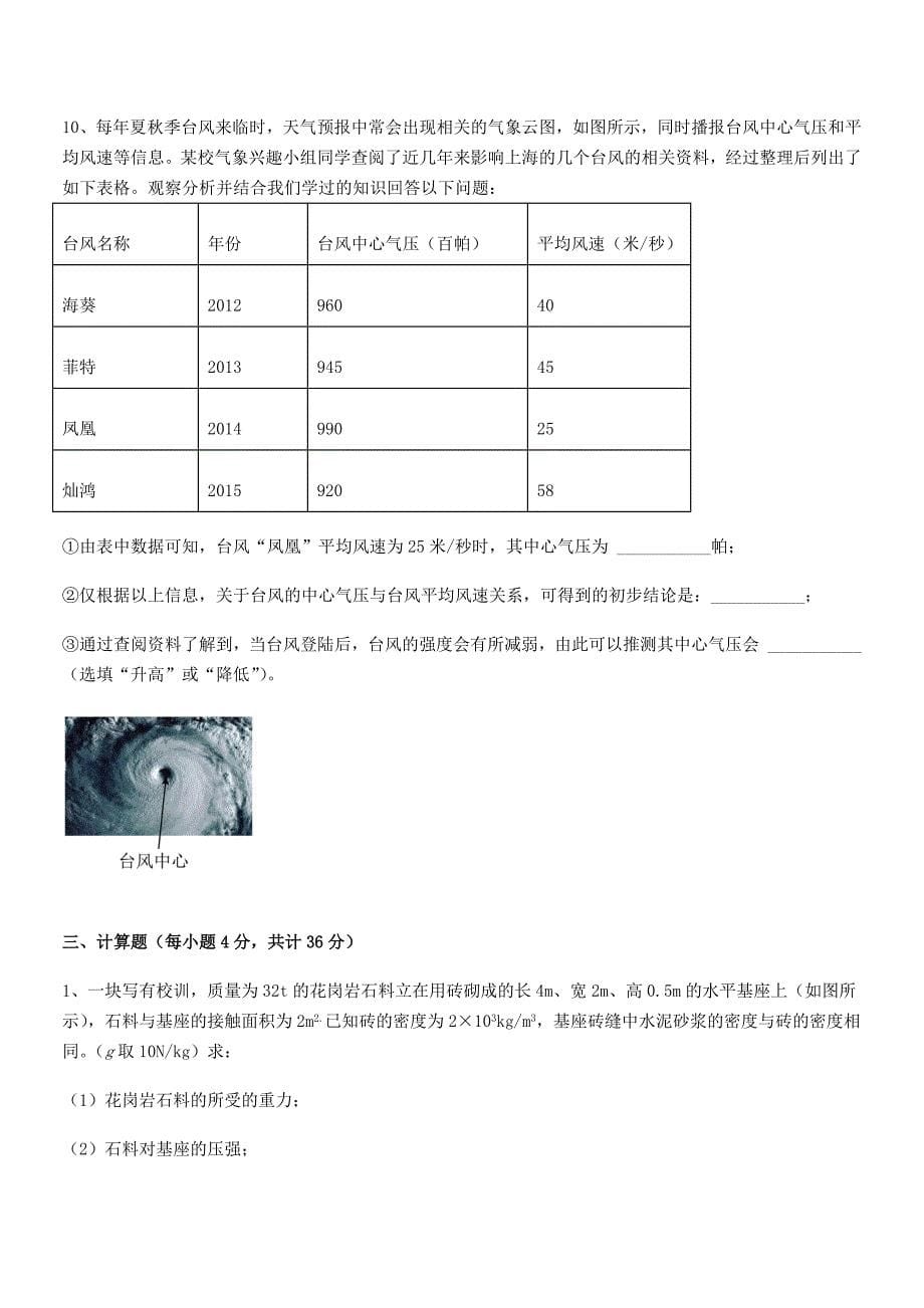 2021年度人教版八年级物理下册第九章压强平时训练试卷(完美版).docx_第5页