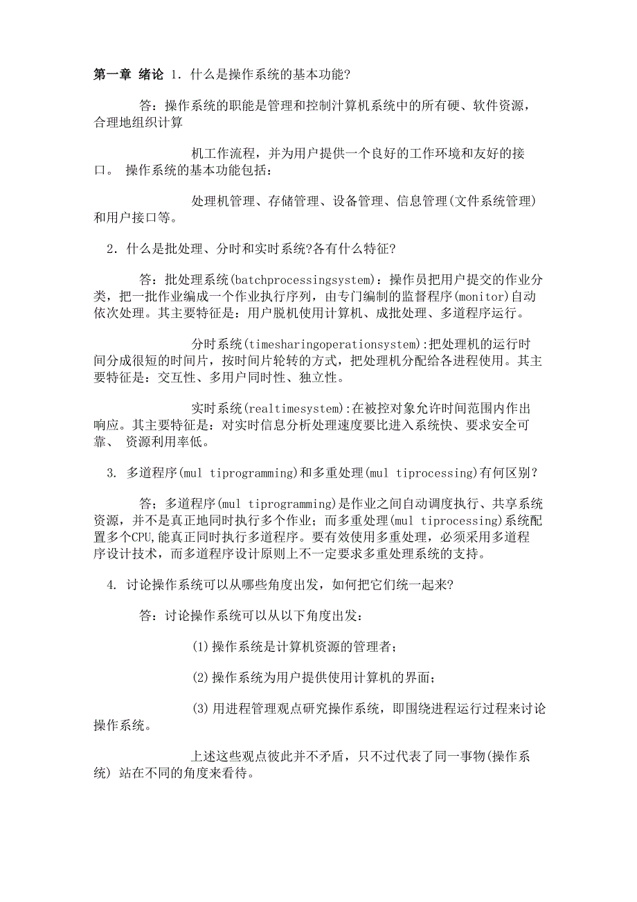 计算机操作系统教程课后答案_第1页