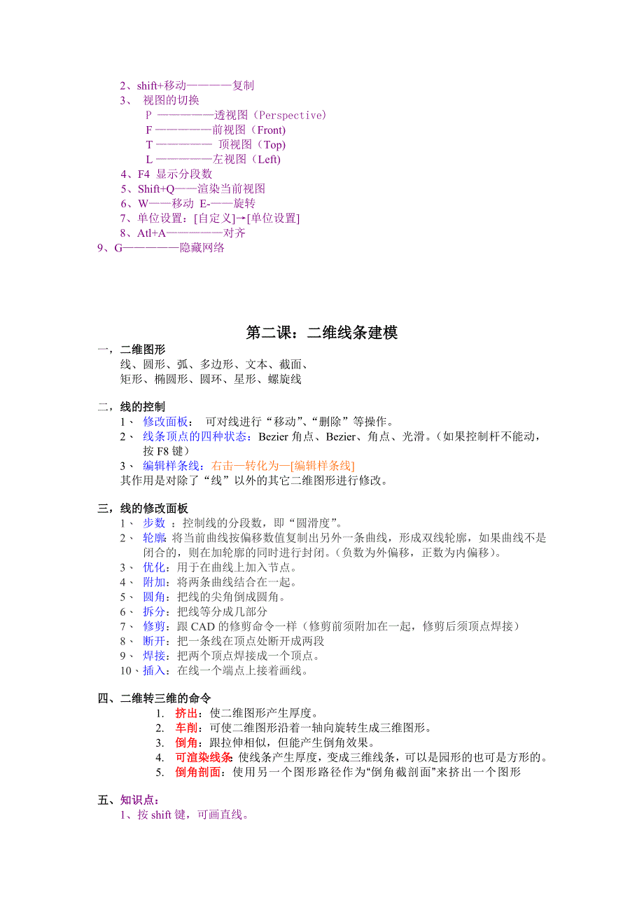 51自学网3Dmax2010教程板书.doc_第3页