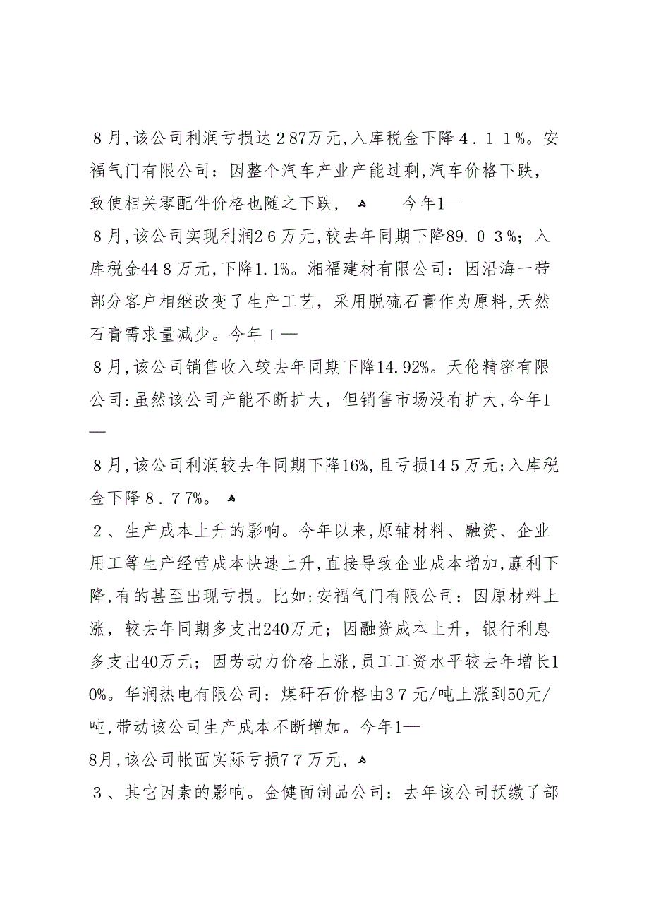 县区开展工业经济保增长调研活动情况_第2页