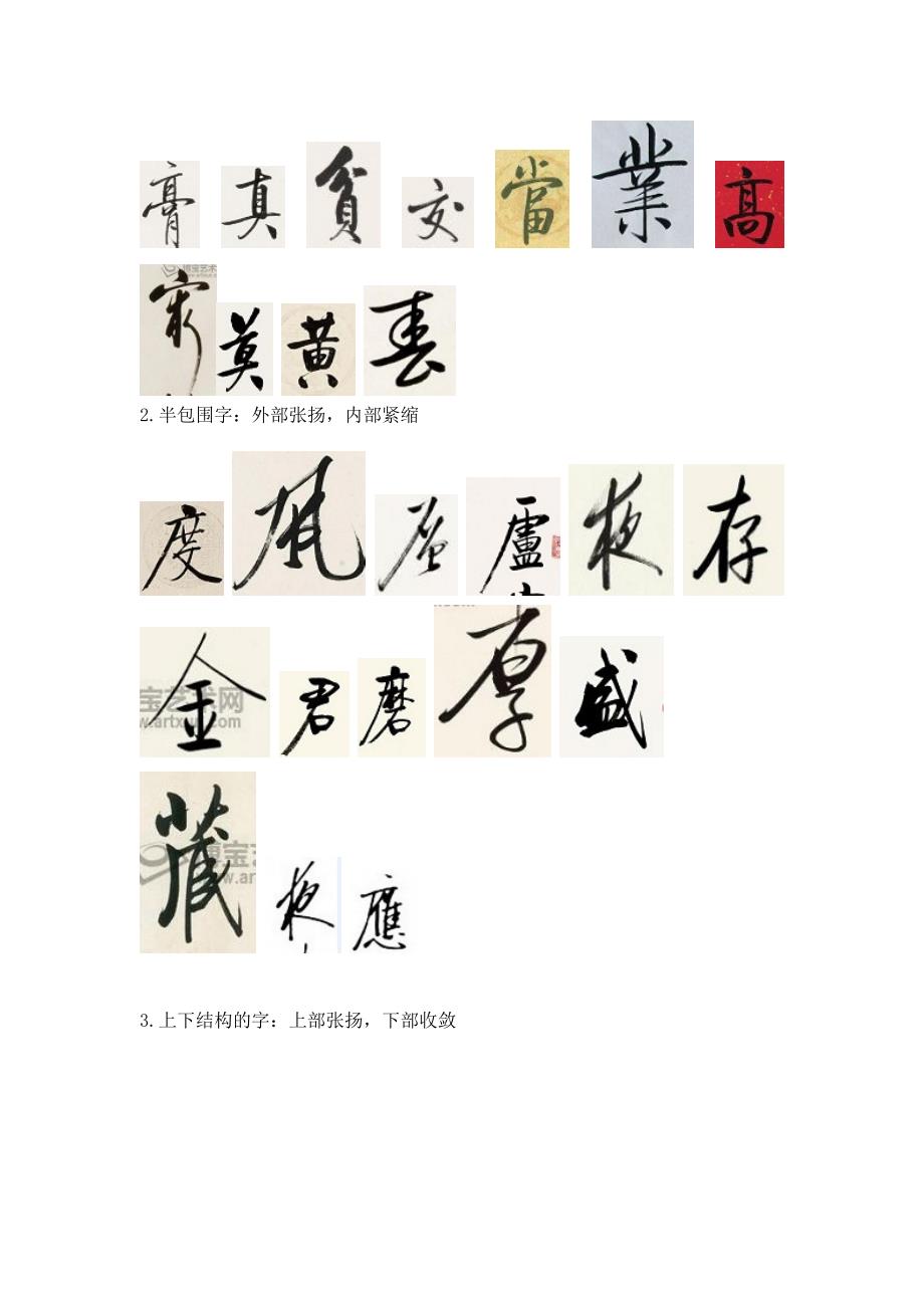 启功体字形分析_第4页