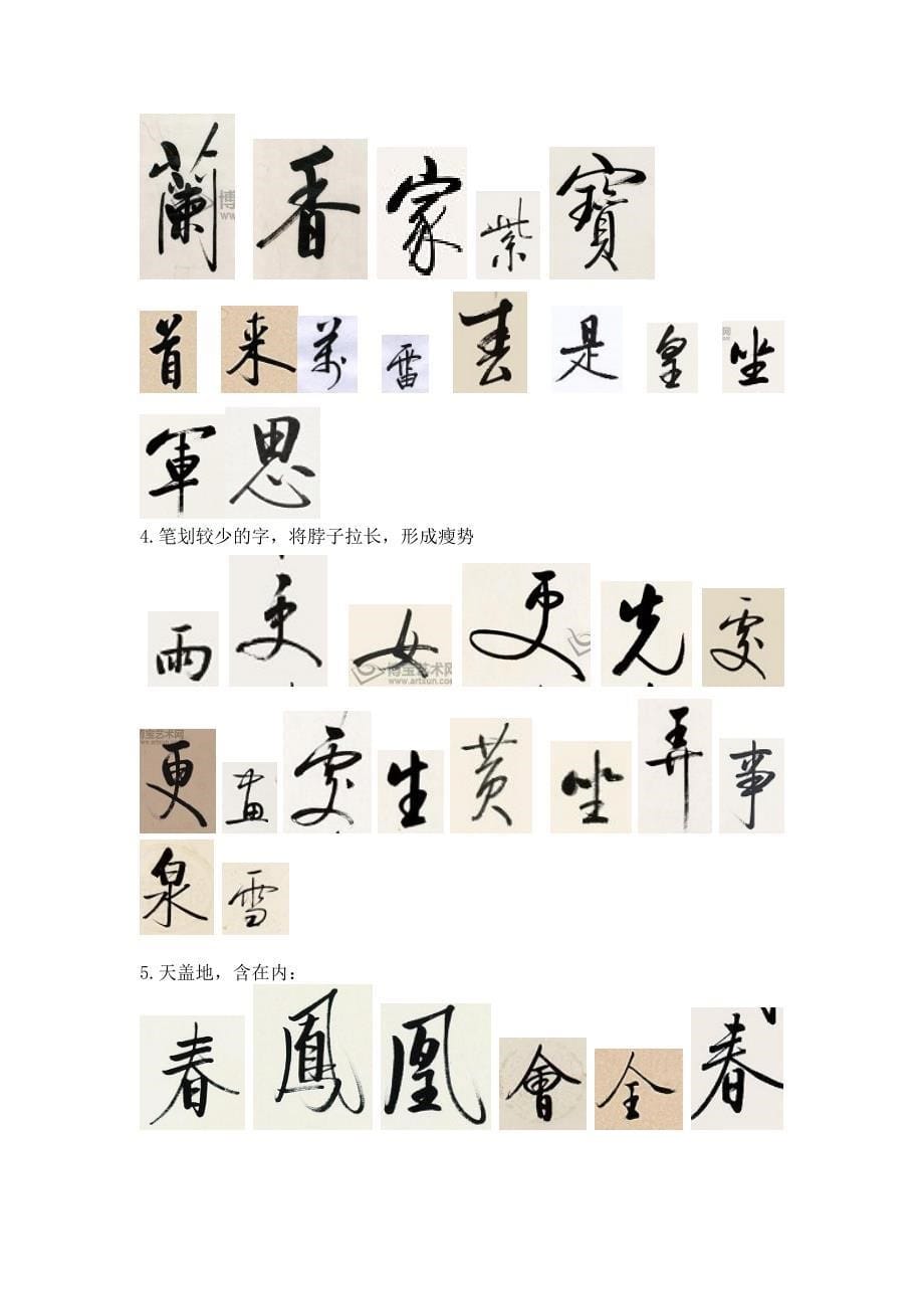 启功体字形分析_第5页