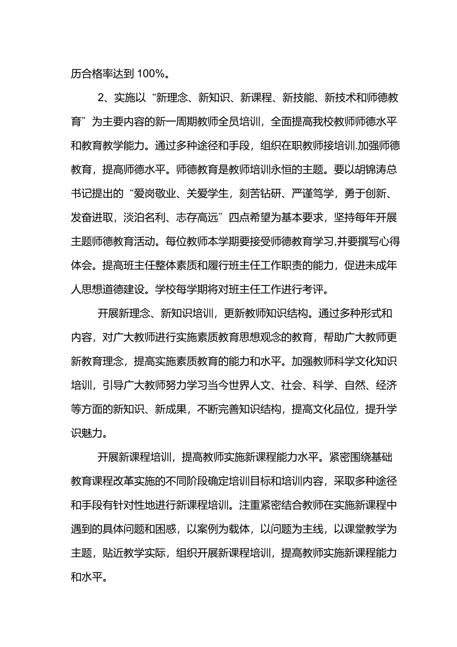 教师素质提升工程实施方案_第2页