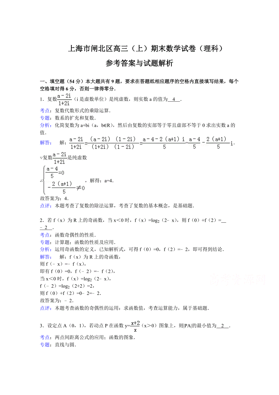 上海高三上学期期末一模练习数学理试题_第1页