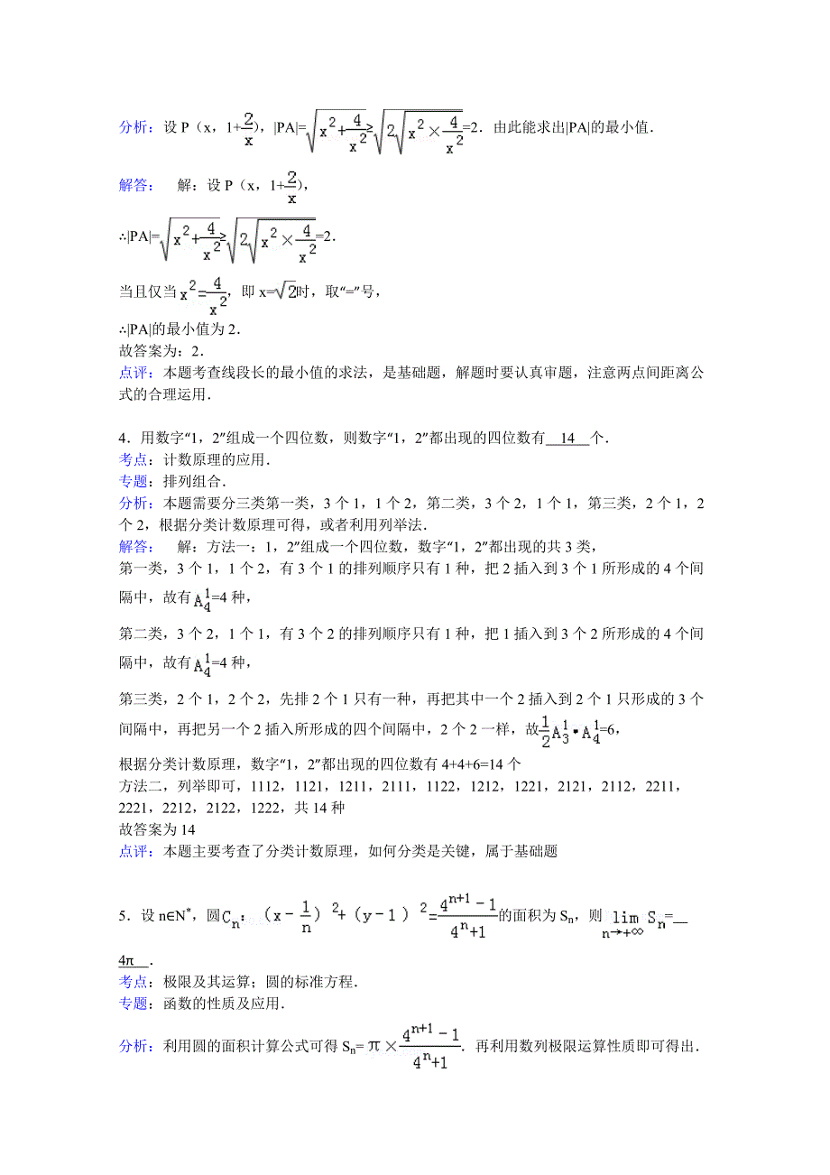 上海高三上学期期末一模练习数学理试题_第2页