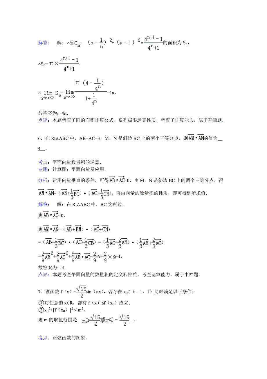 上海高三上学期期末一模练习数学理试题_第3页