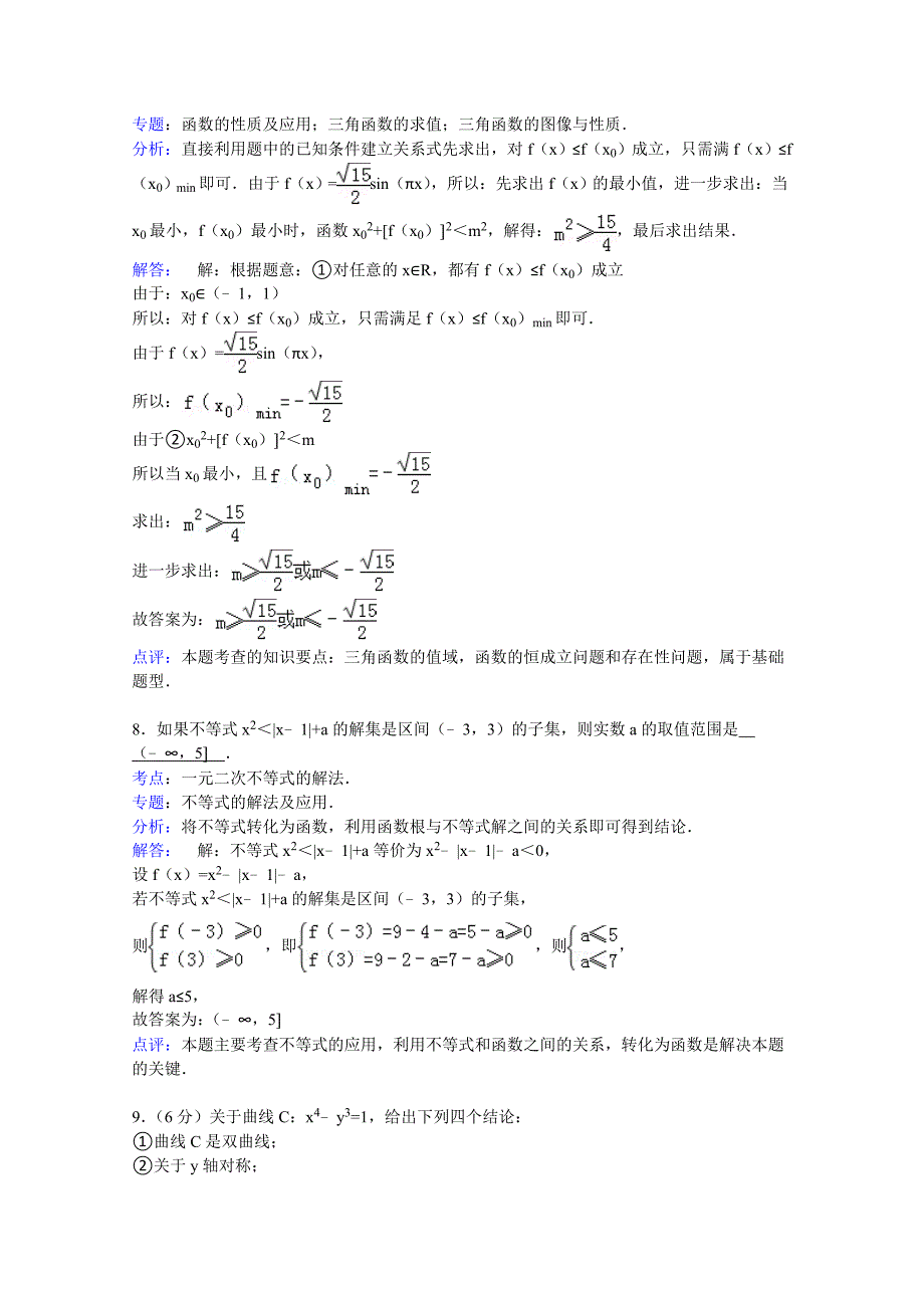 上海高三上学期期末一模练习数学理试题_第4页