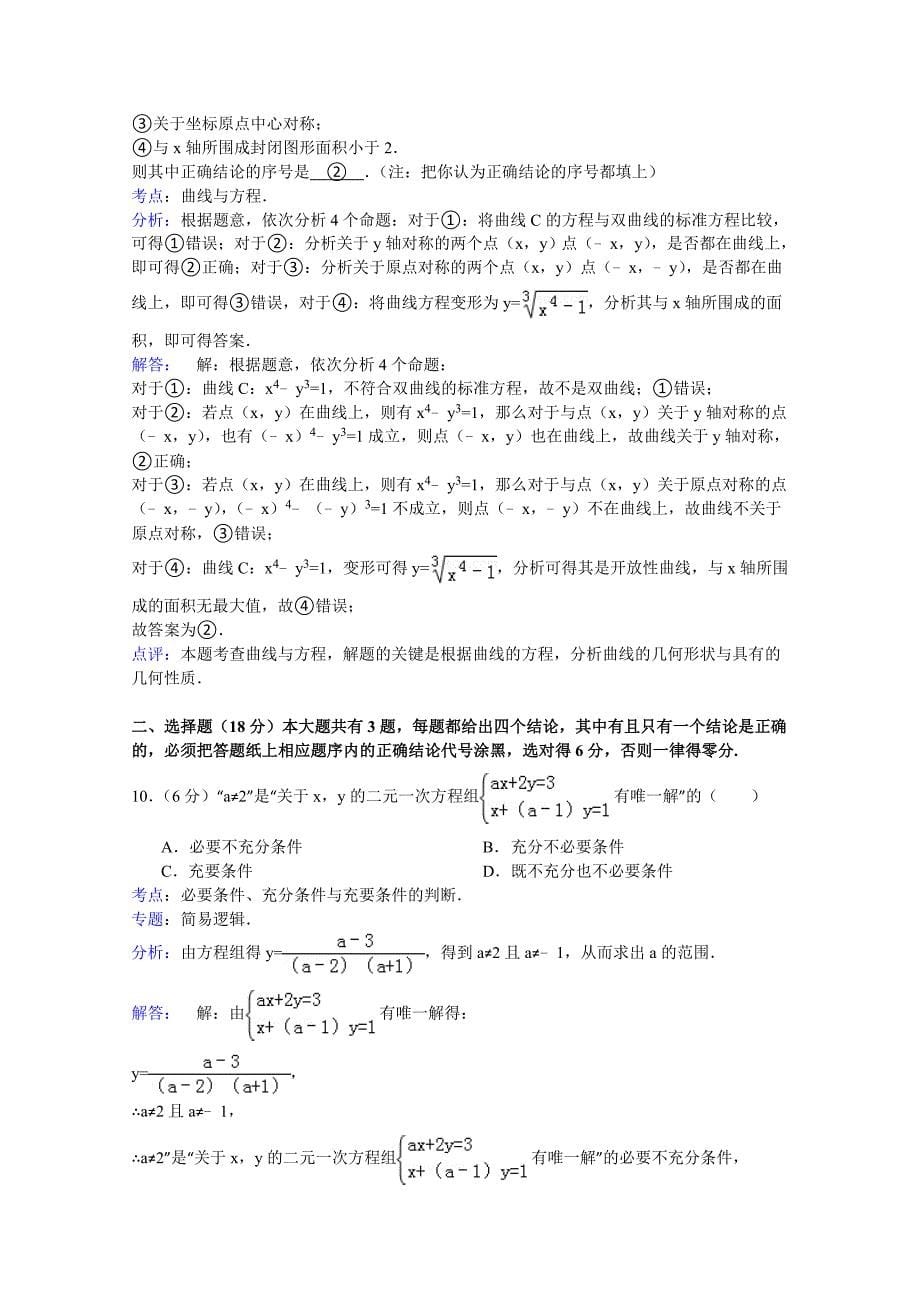 上海高三上学期期末一模练习数学理试题_第5页