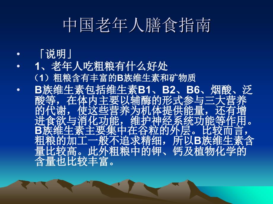 中国老年人膳食指南ppt课件_第3页