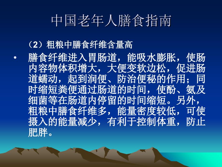 中国老年人膳食指南ppt课件_第4页