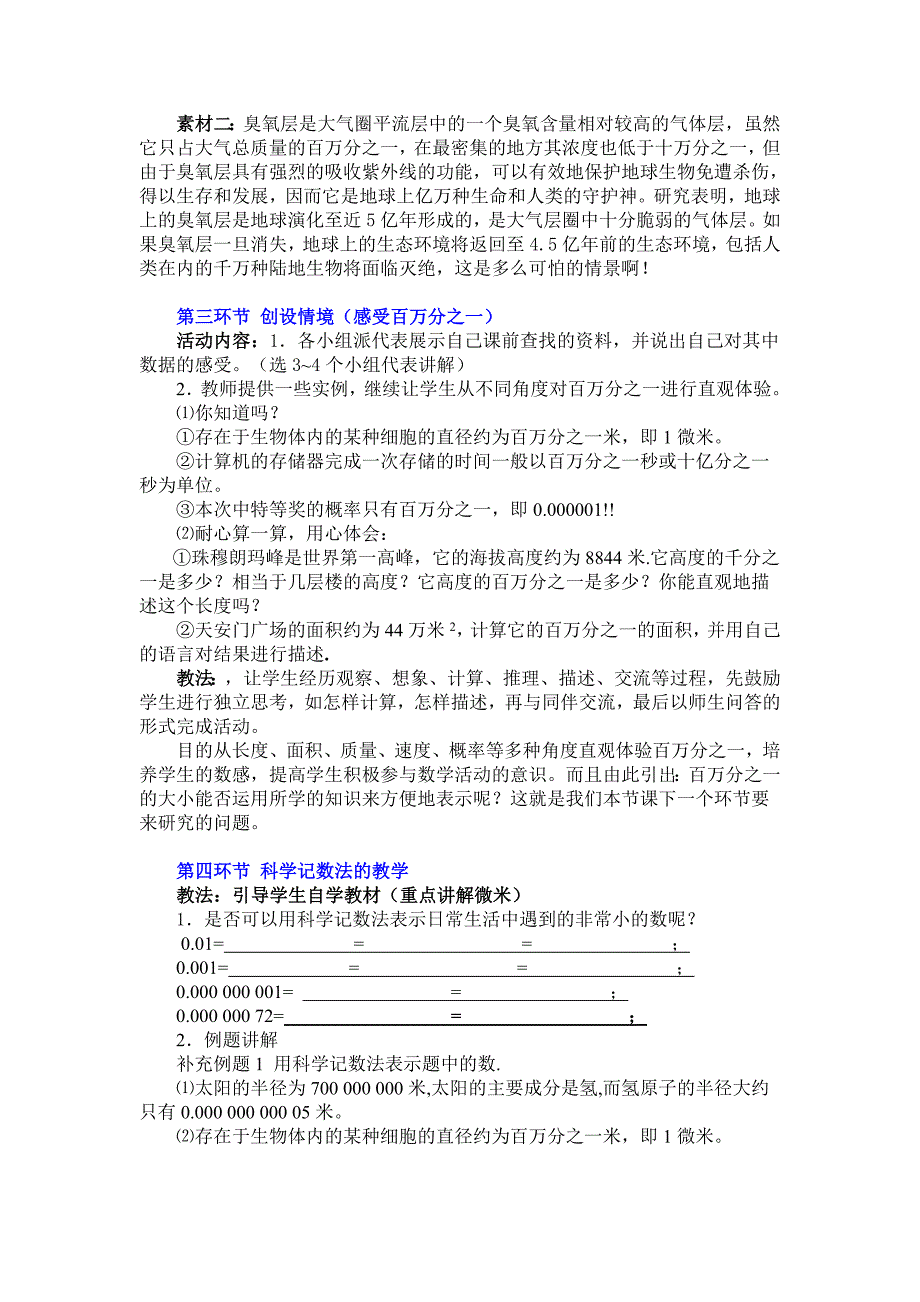 初中数学七年级下册《31认识百万分之》_第2页