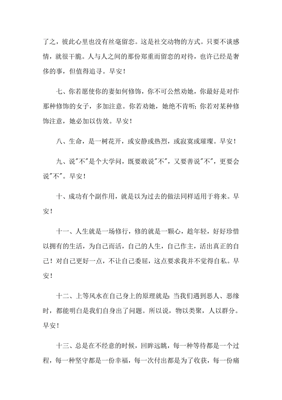 2023年新版早安问候语8篇_第2页