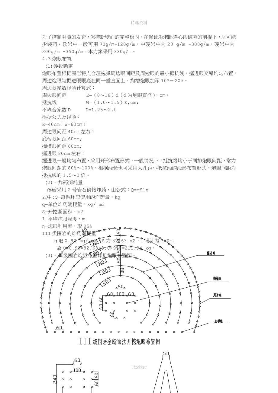 全断面法开挖方案.doc_第5页