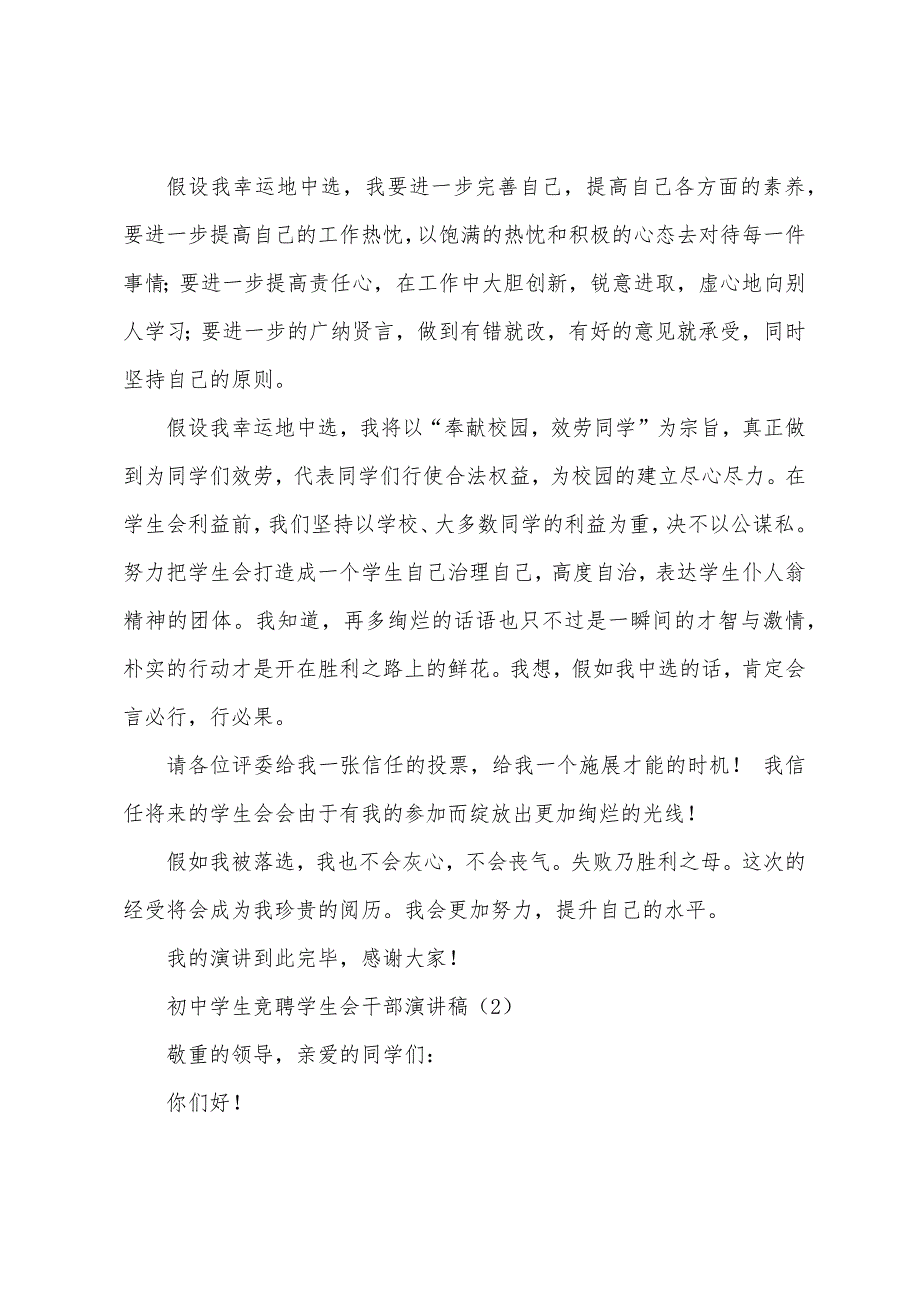 初中学生竞聘学生会干部演讲稿三篇.docx_第3页