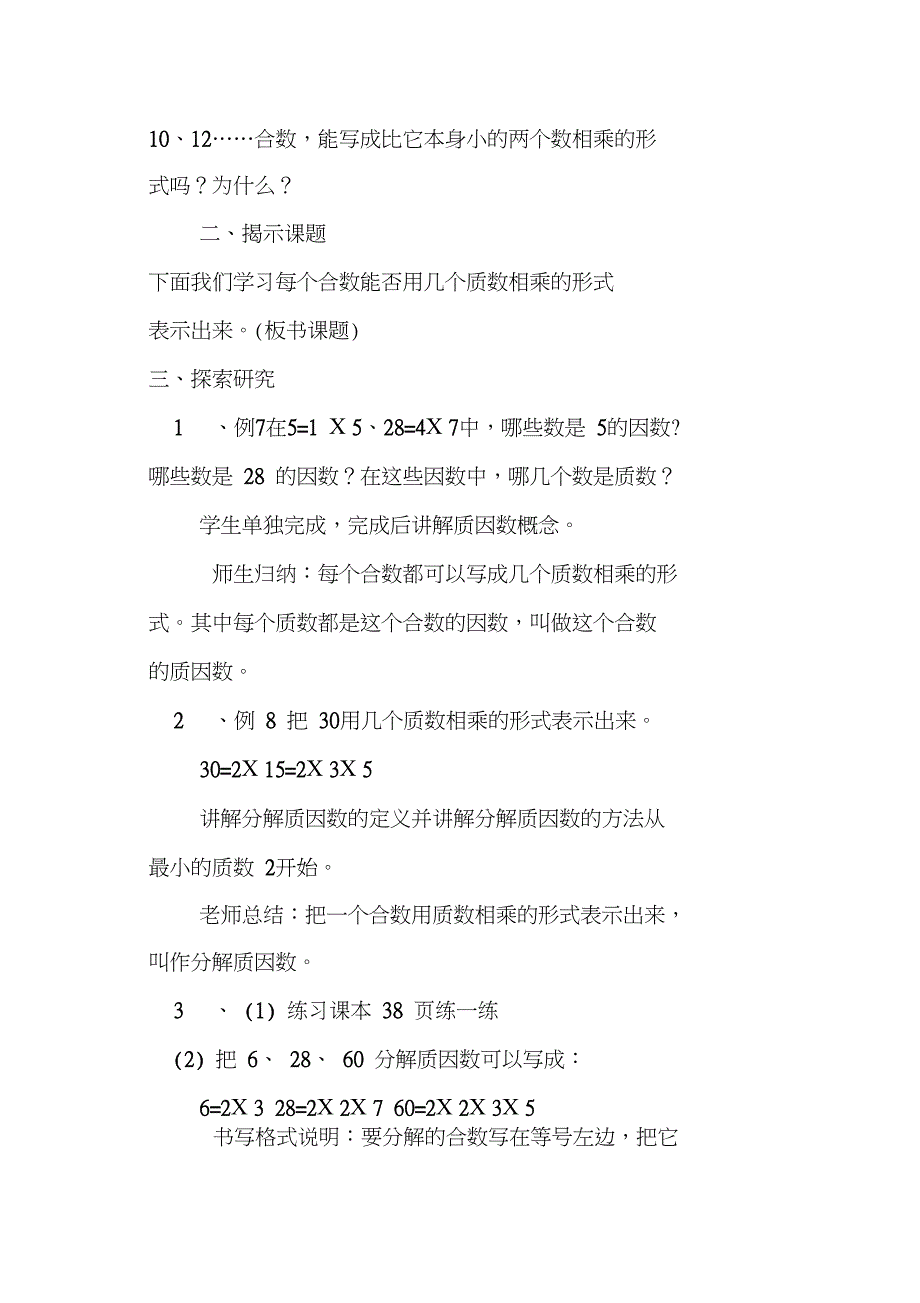 五年级数学下册第三单元分解质因数教学设计_第2页