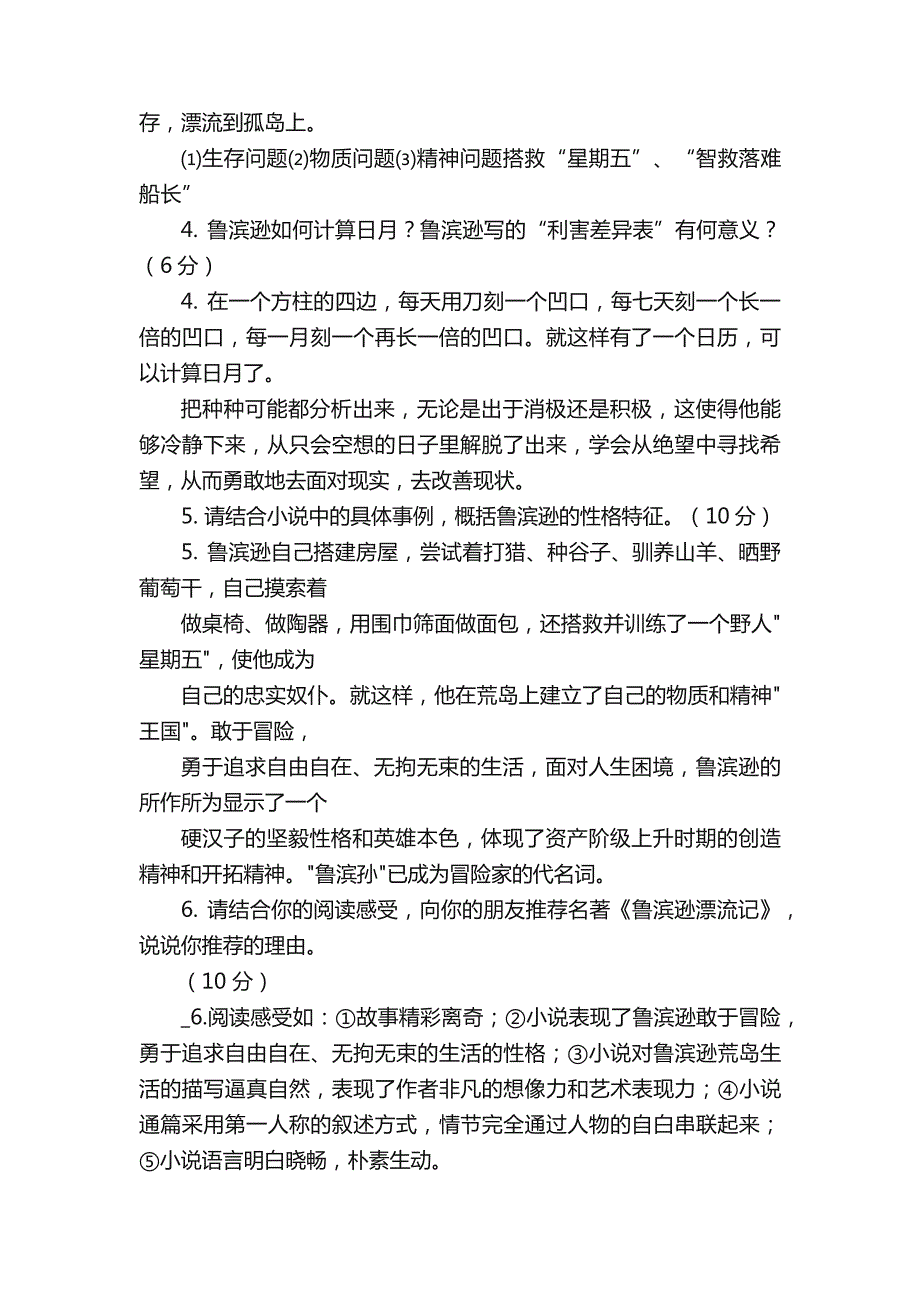 《鲁滨逊漂流记》题目和参考答案及解析_第3页