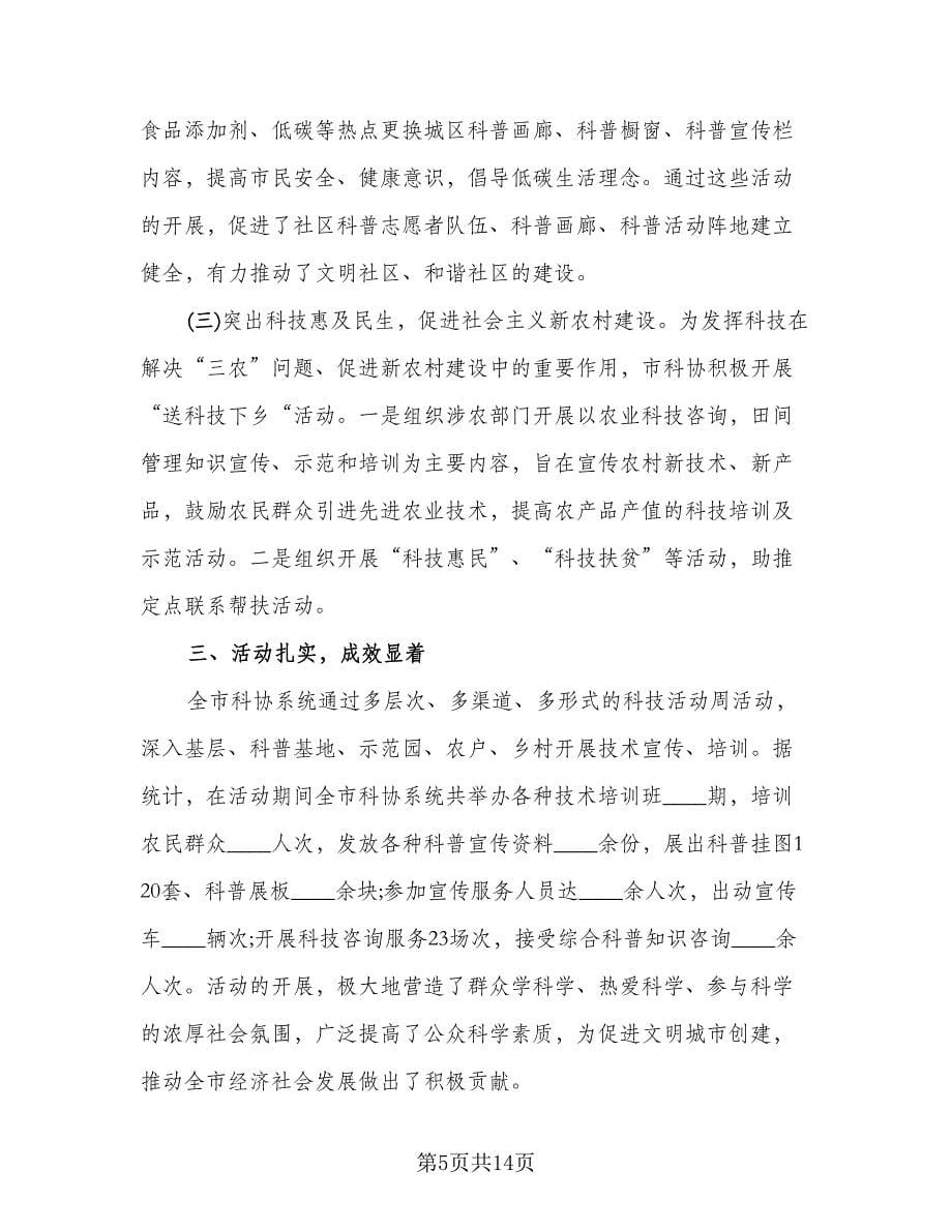 班级的科技活动总结（三篇）.doc_第5页