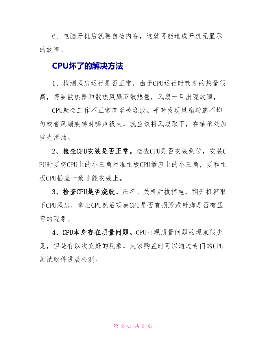 CPU坏了解决方法_第2页