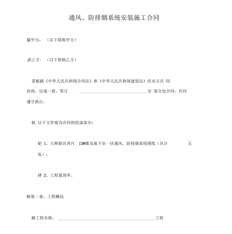 通风、防排烟安装合同_第1页