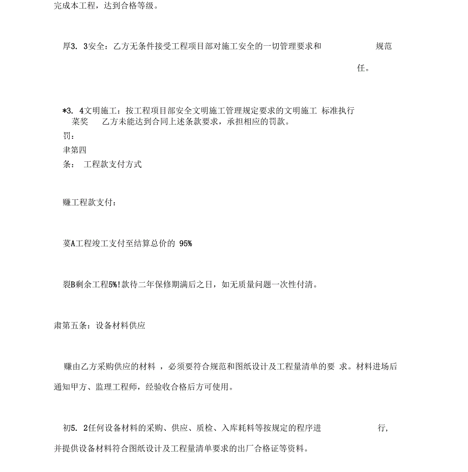 通风、防排烟安装合同_第3页