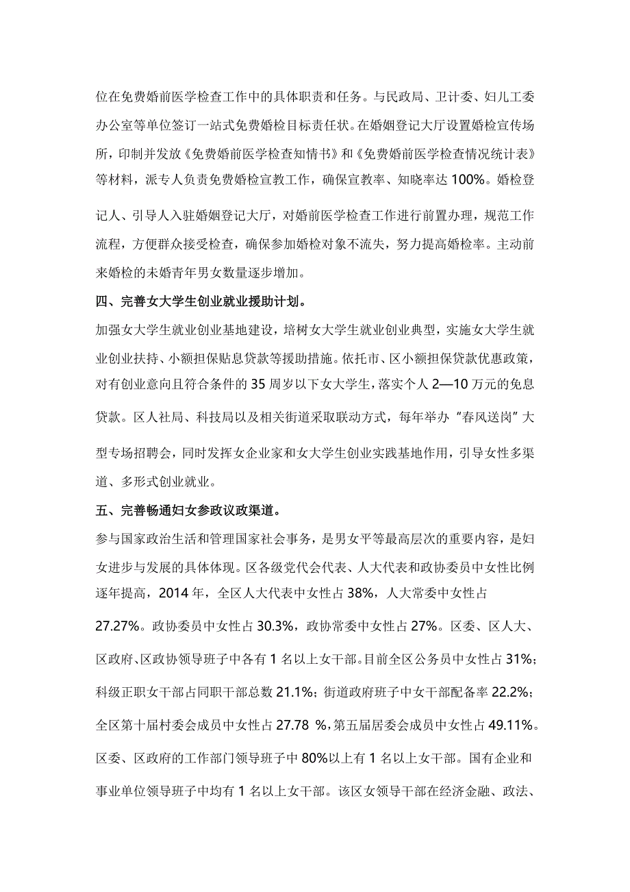 推进妇女儿童事业与经济社会和谐发展思考_第2页