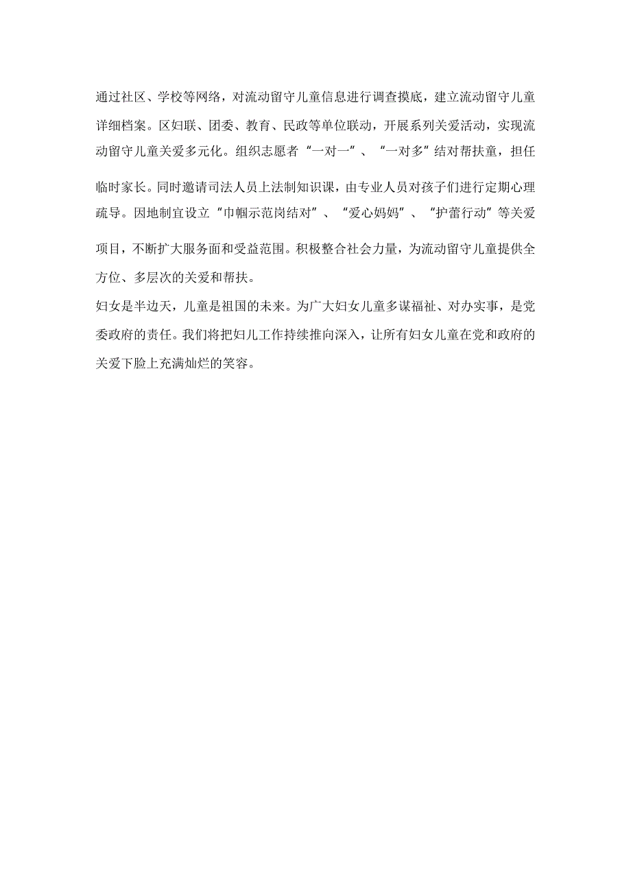 推进妇女儿童事业与经济社会和谐发展思考_第4页