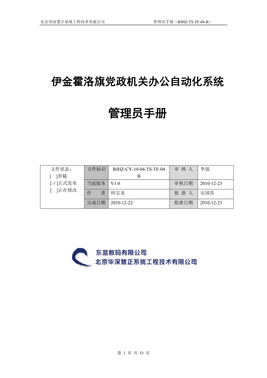 政机关办公自动化系统管理员手册_第1页