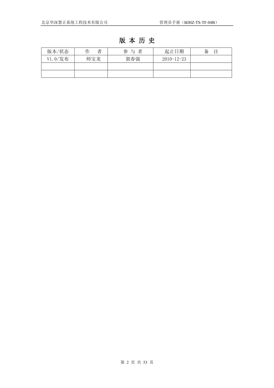 政机关办公自动化系统管理员手册_第2页