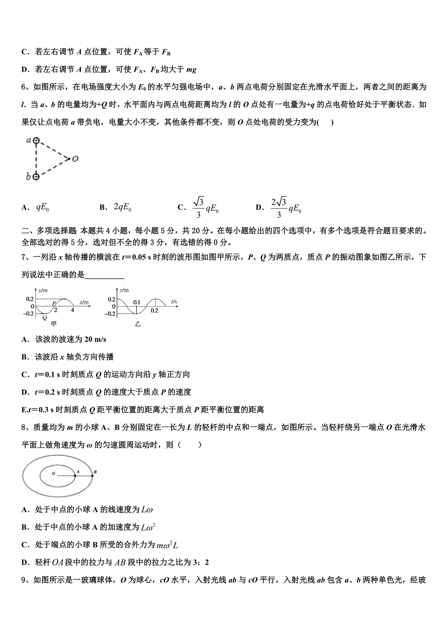 2022-2023学年四川省成都市蓉城名校高三物理试题一模考试试题_第3页