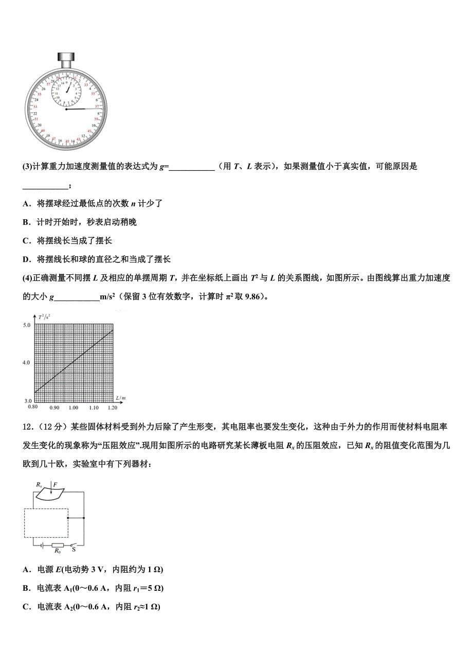 2022-2023学年四川省成都市蓉城名校高三物理试题一模考试试题_第5页