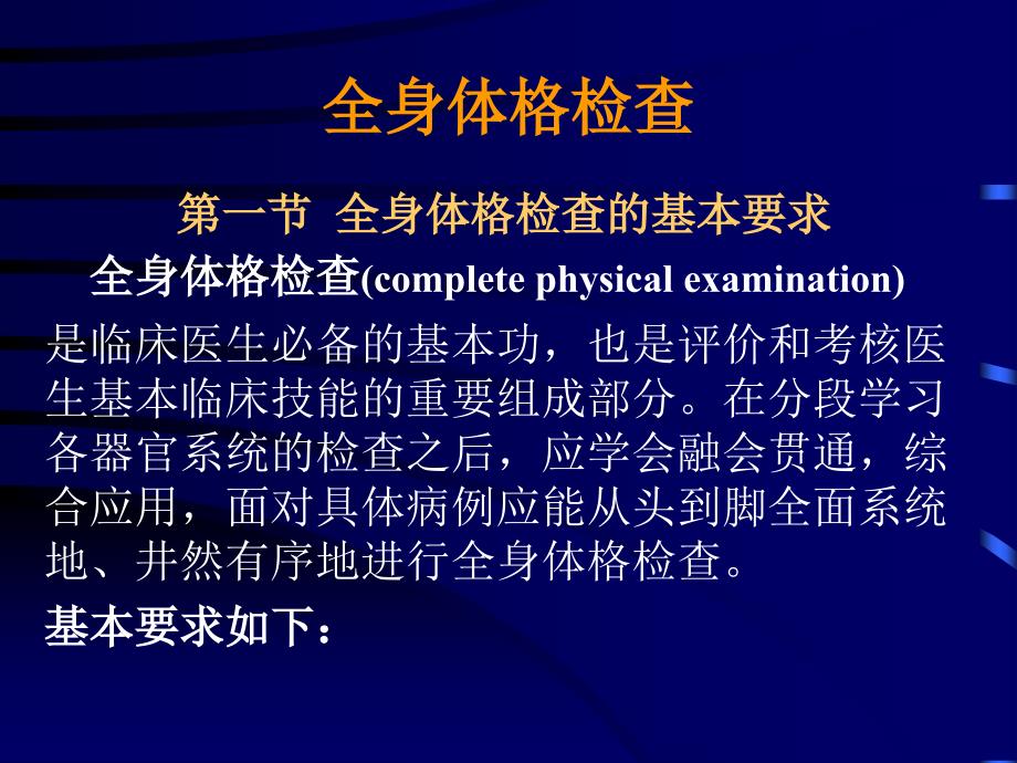 三基全身体格检查ppt课件_第2页