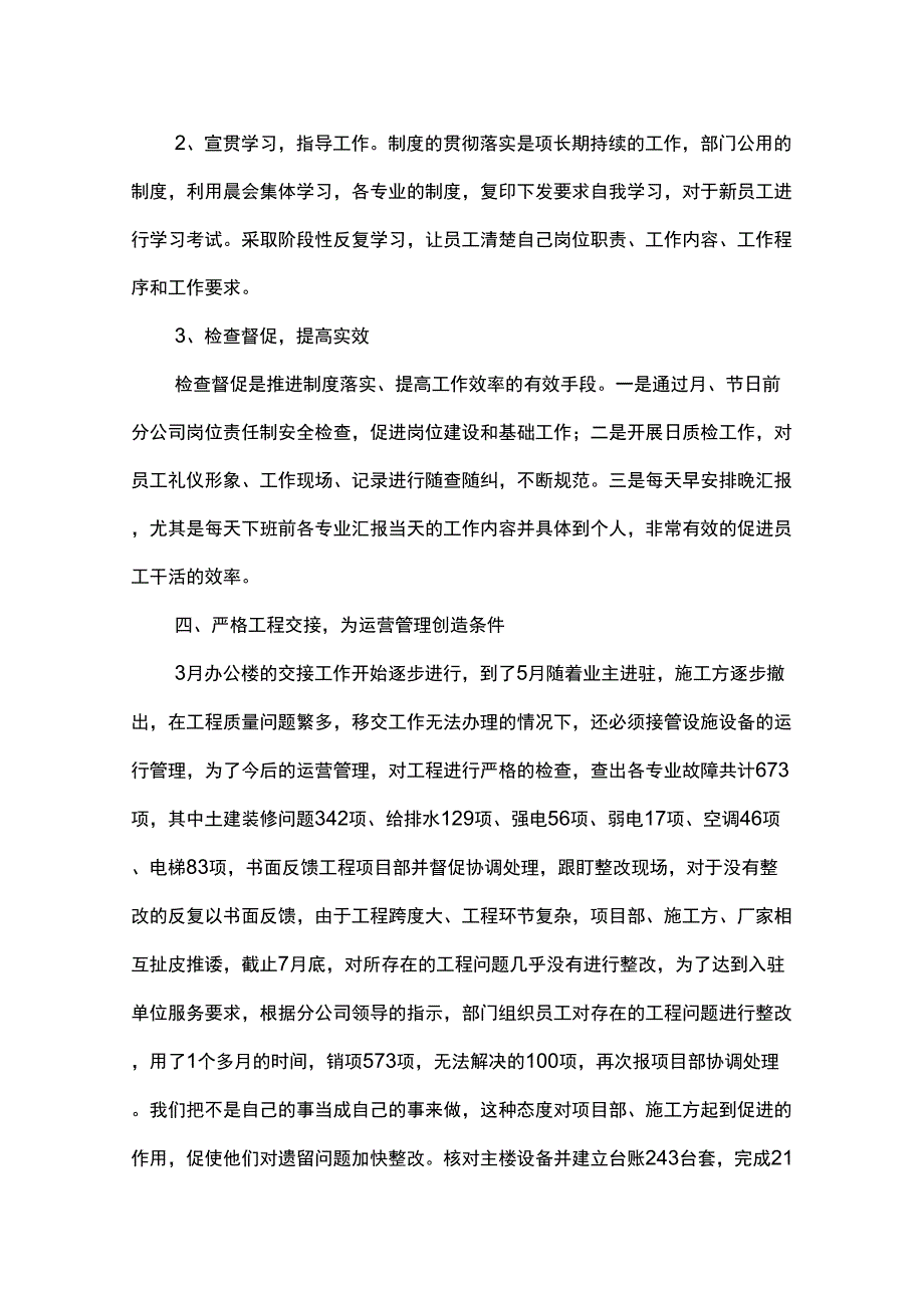 2015工程部年度工作总结_第4页