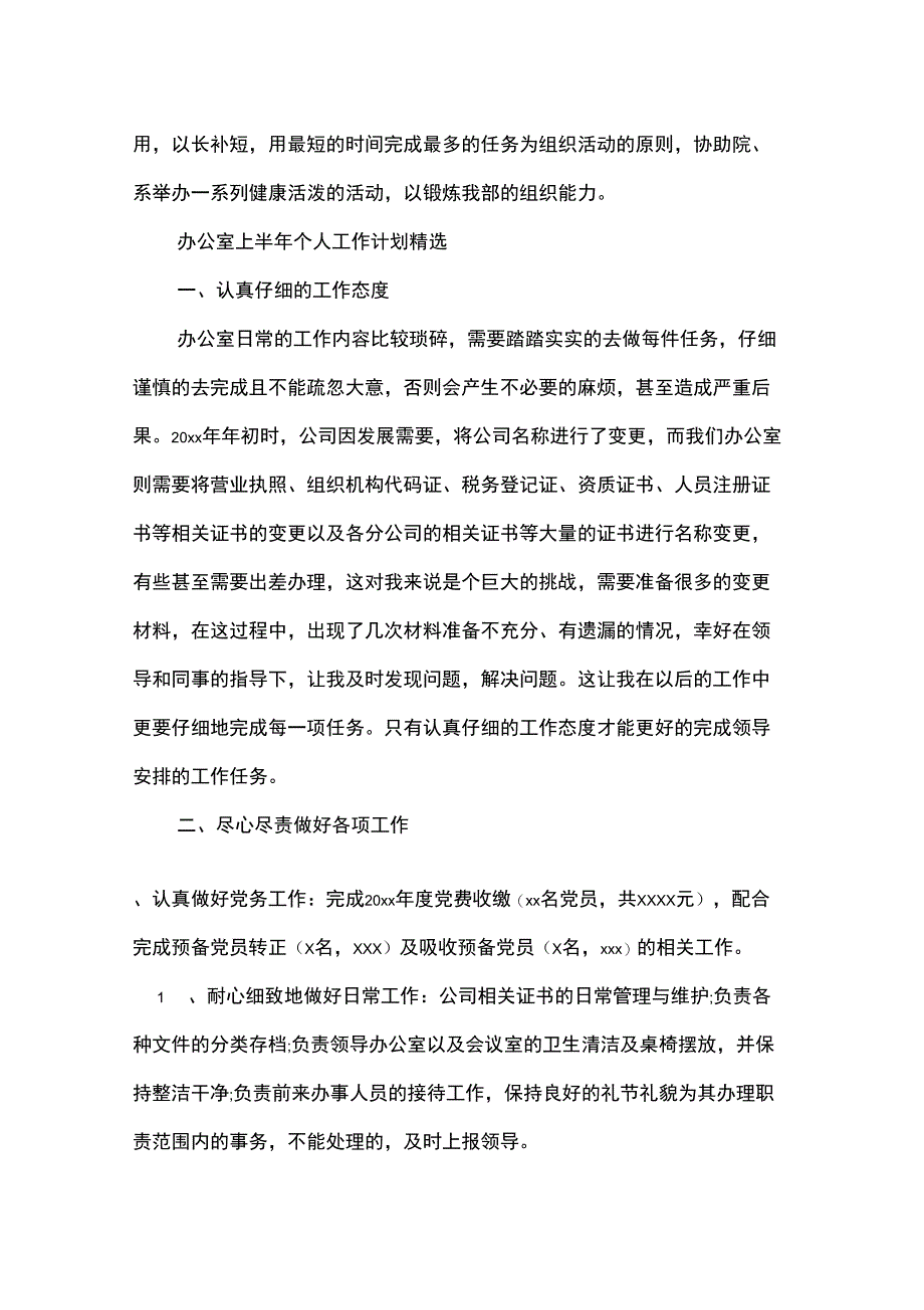 办公室上半年个人工作计划精选_第3页