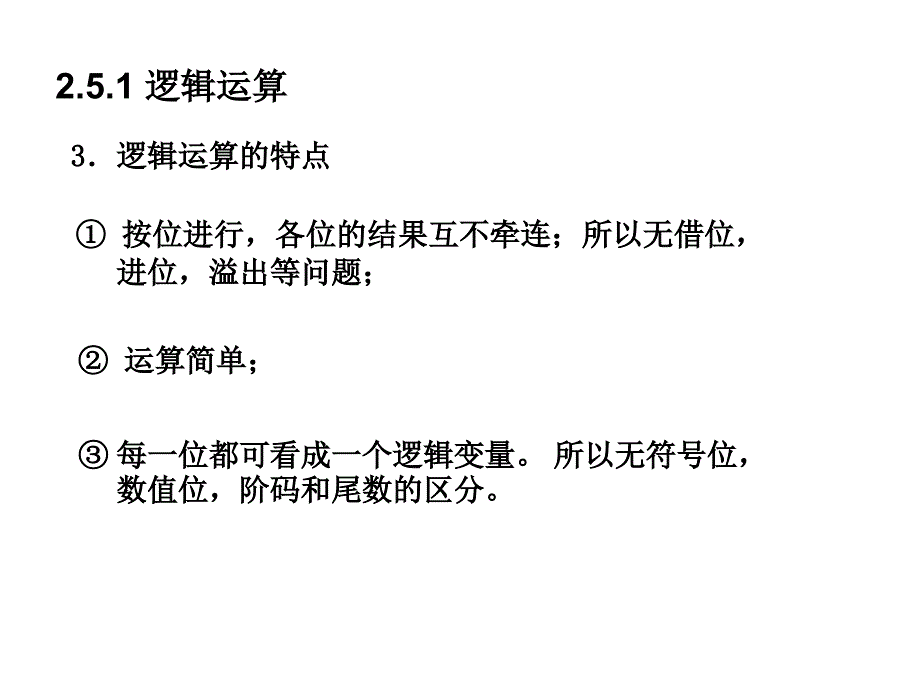 第二章 2.5定点运算器_第3页