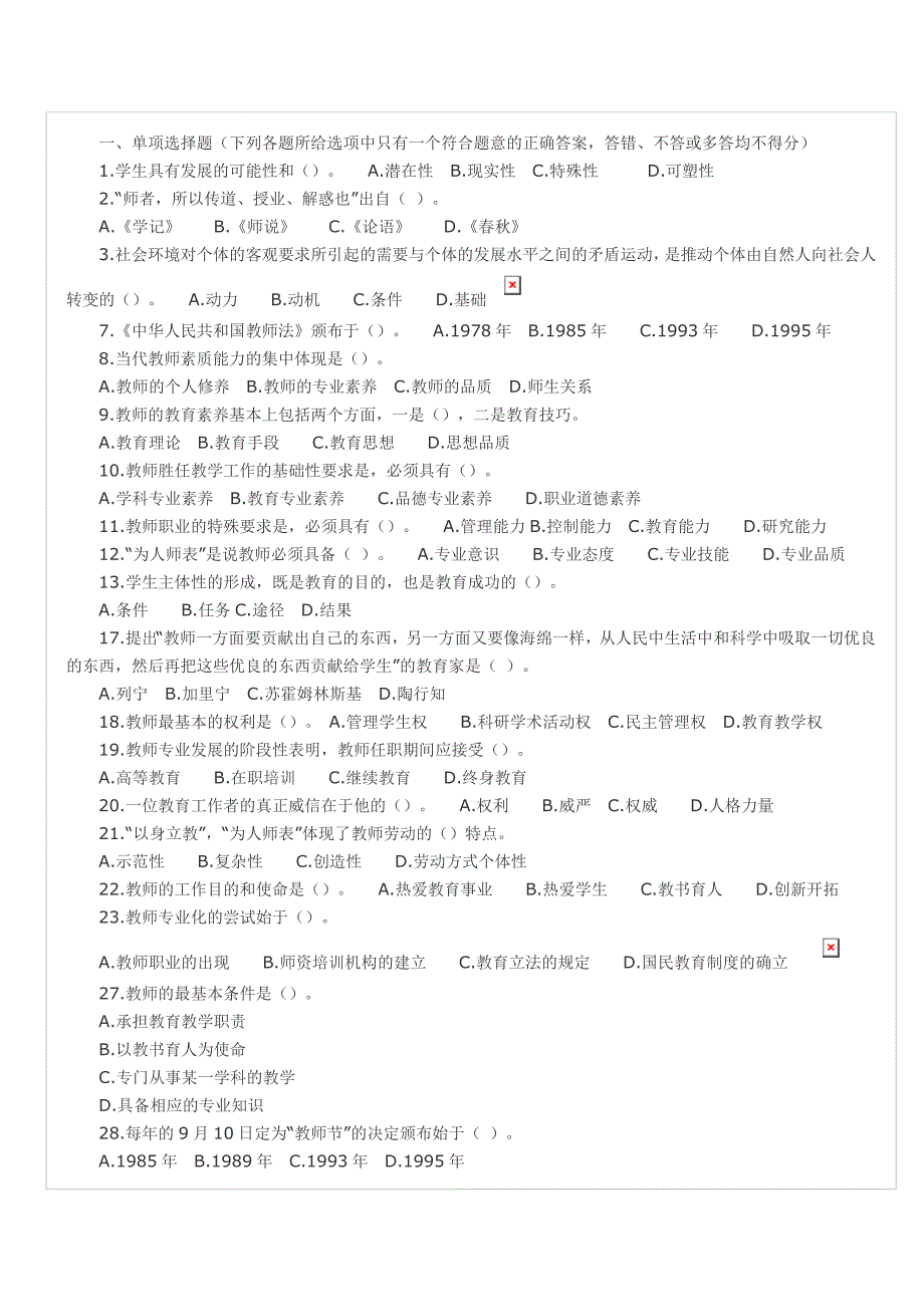 教育学第五章试题及答案_第1页