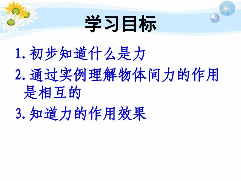 第六章熟悉而陌生的力第一节力课件_第2页