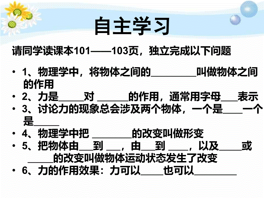 第六章熟悉而陌生的力第一节力课件_第3页