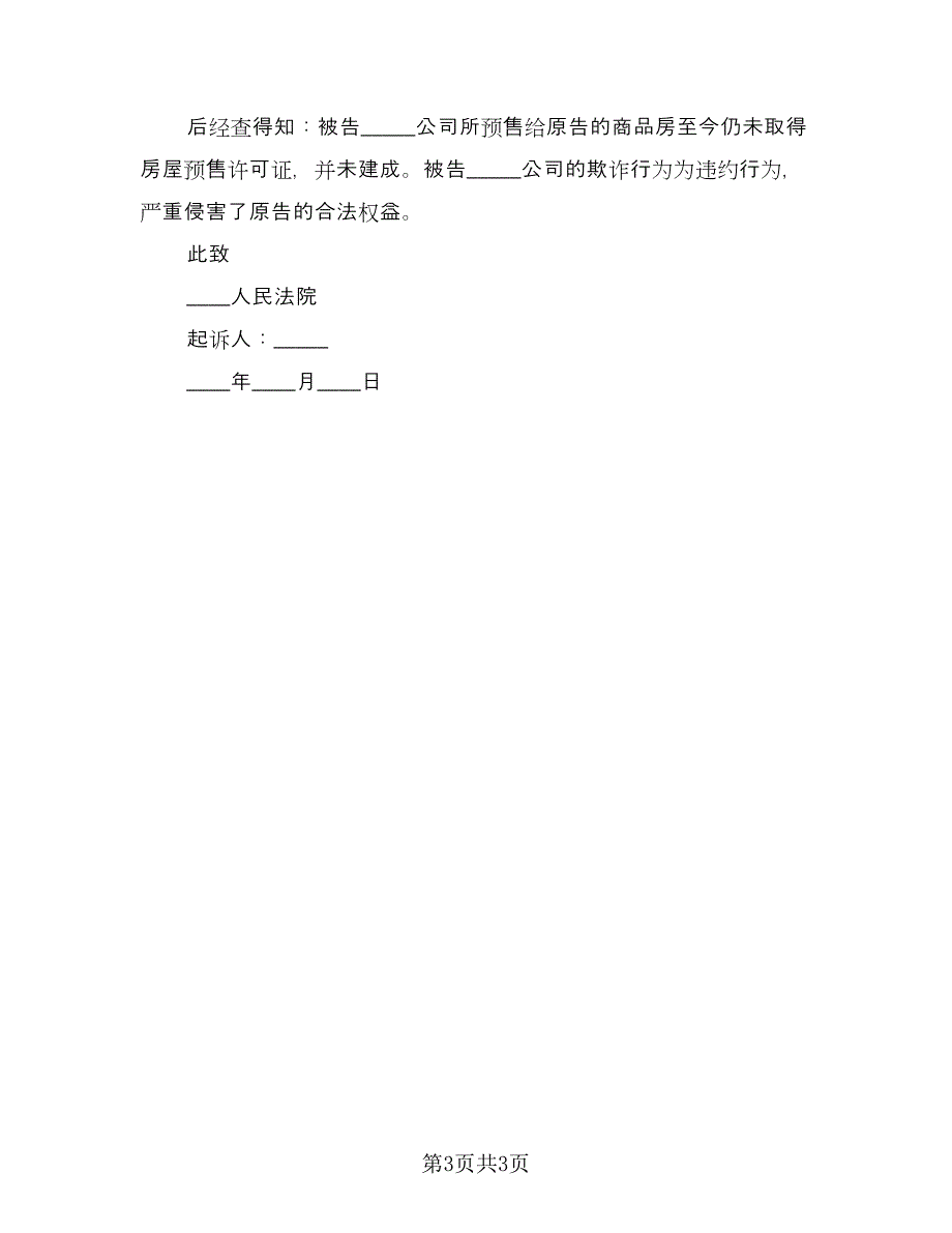 解除房屋买卖和解协议标准版（二篇）.doc_第3页