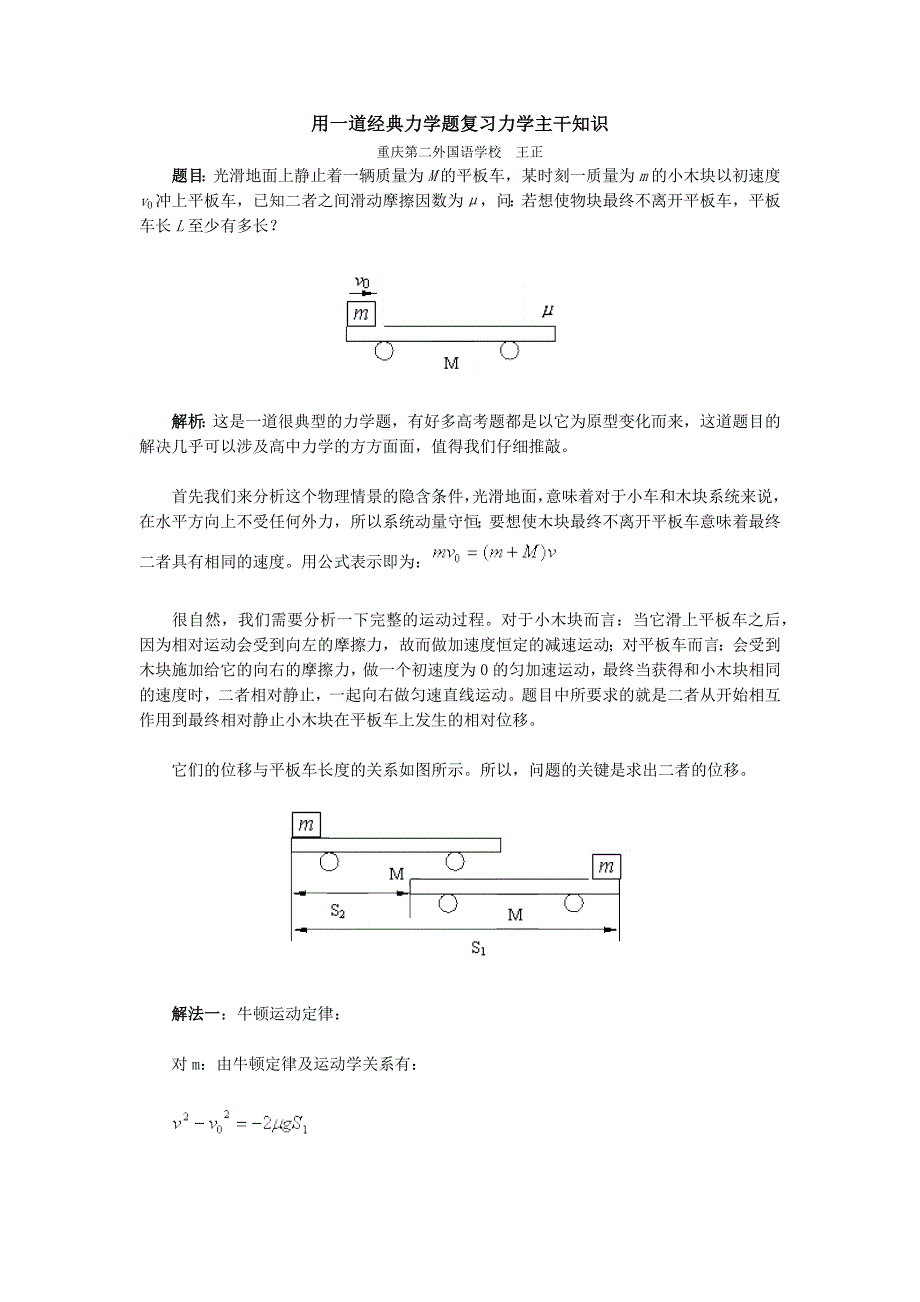 高中物理-用一道经典力学题复习力学主干知识_第1页