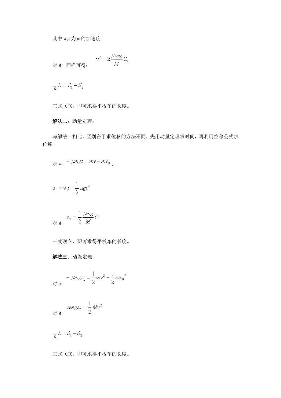 高中物理-用一道经典力学题复习力学主干知识_第2页