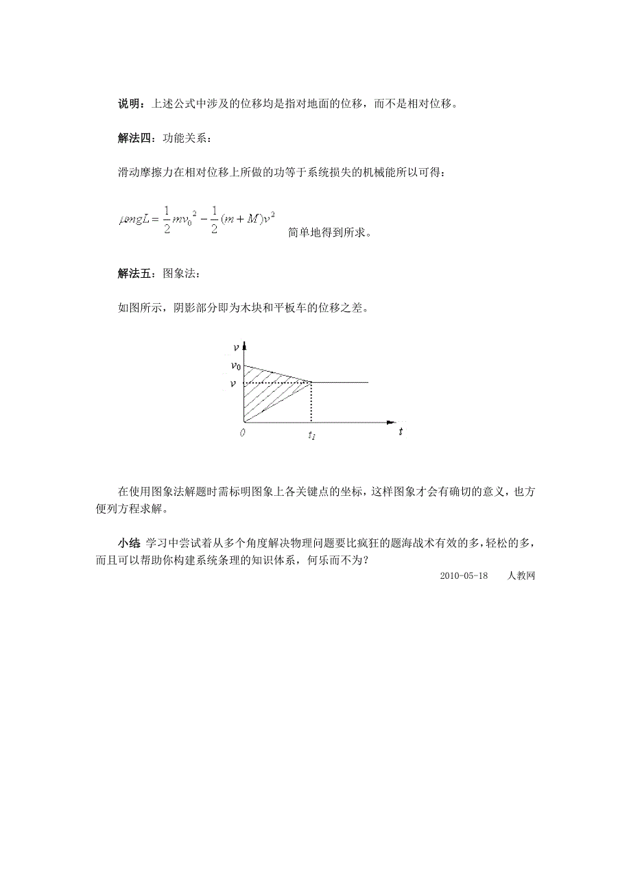 高中物理-用一道经典力学题复习力学主干知识_第3页