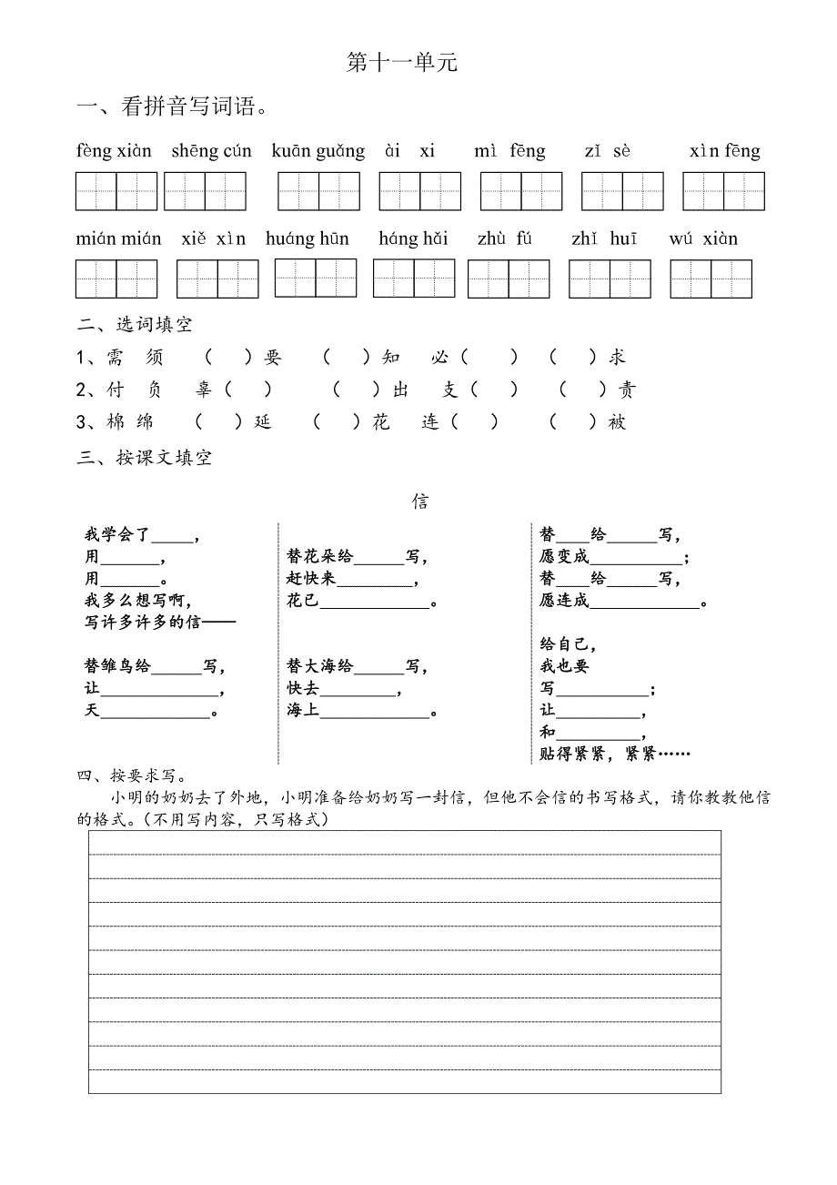 北师大版三年级下册语文10-12单元基础复习_第2页