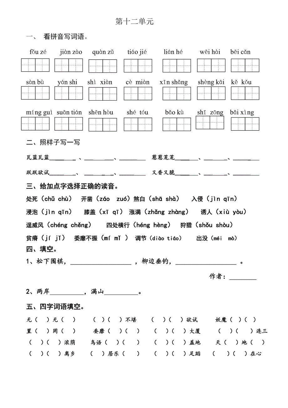 北师大版三年级下册语文10-12单元基础复习_第3页