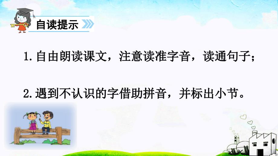 新北师大版一年级语文下册十二单元星空问银河优质课课件25_第3页