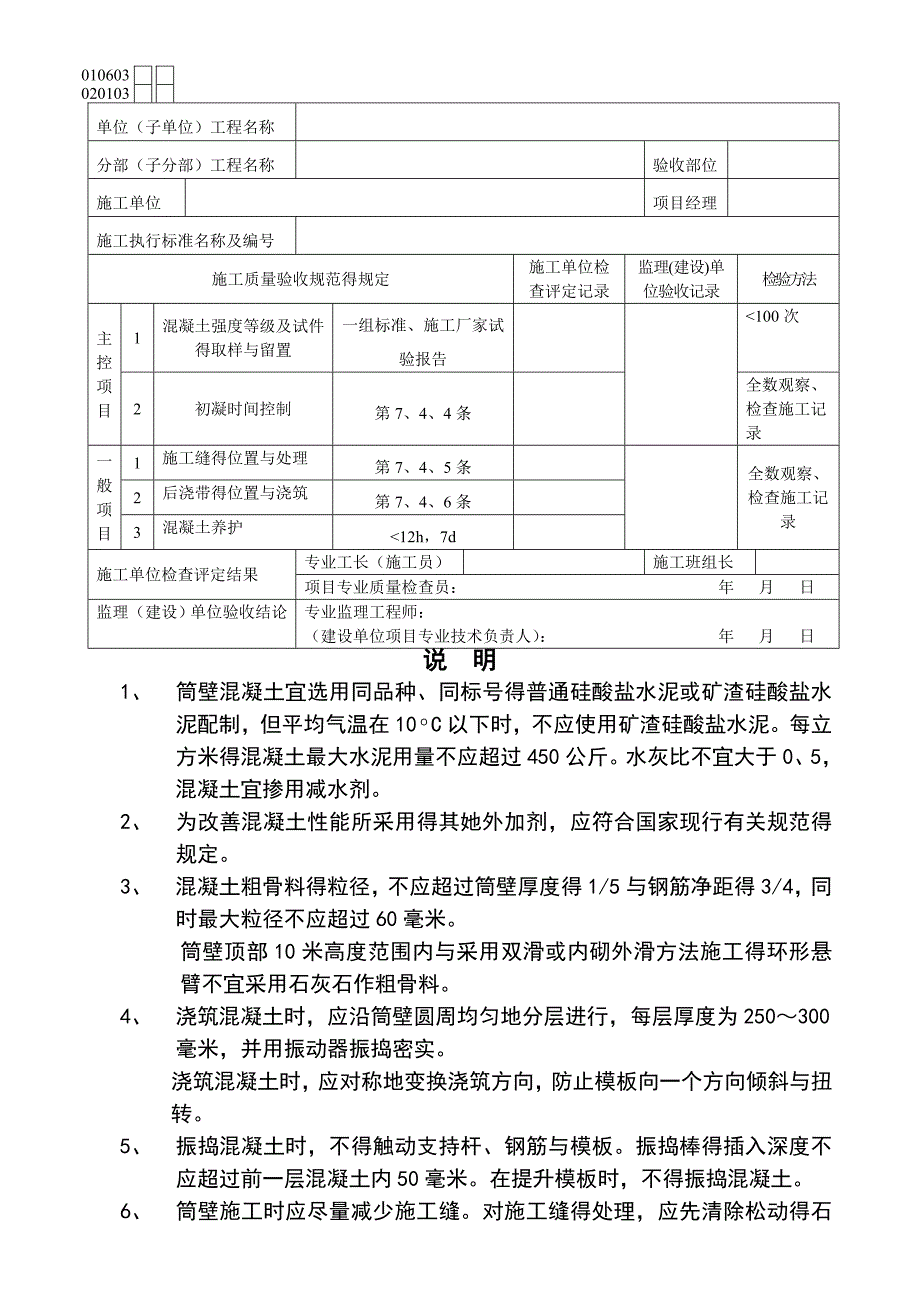 烟囱工程监理实施细则_第3页